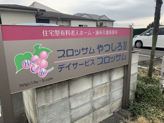 施設の看板