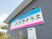 色鮮やかな施設看板