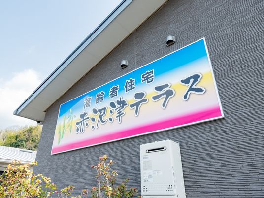 色鮮やかな施設看板