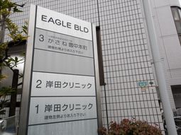 案内看板と建物外観