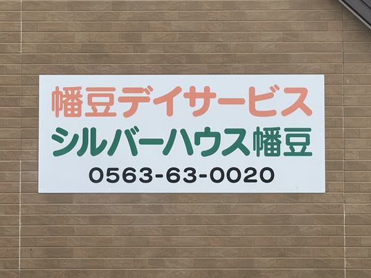 建物の看板
