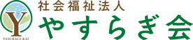 ショートステイ ぶなの園 看護師（日勤専従）（正社員）