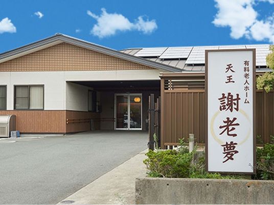 施設外観  