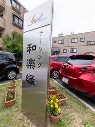 施設正面の看板