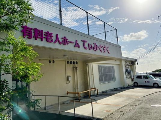 有料老人ホームの外観  