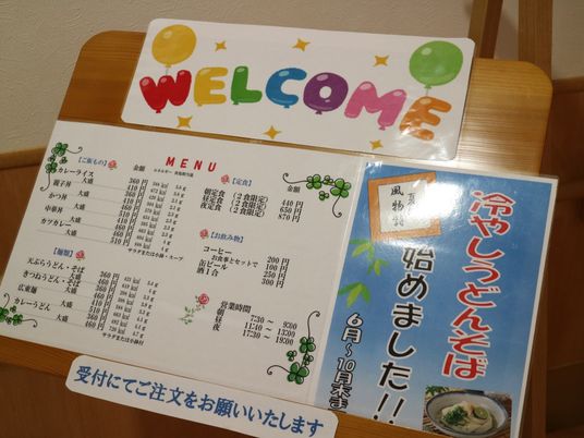歓迎のメッセージとメニュー表