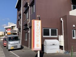 施設の看板と建物