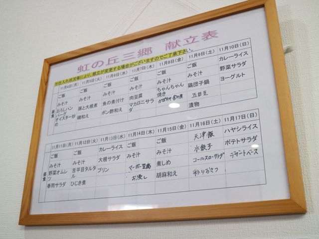 壁掛け掲示物の紹介 献立表 その週のスケジュールが明瞭に記載された掲示物で、ご利用者さまと職員の方々の日々の予定が一目で確認できるようになっております。