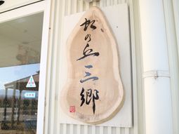 木製の美しい掲示物