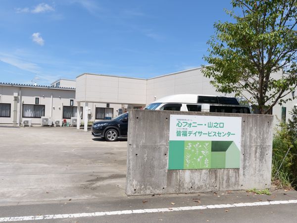 施設の外観と看板