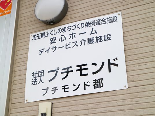 案内看板のクローズアップ