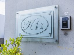 施設の看板