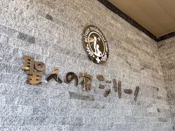 施設の看板  