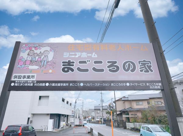 看板のイラストと文字