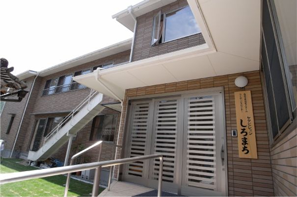 ケア施設の家庭的な外観