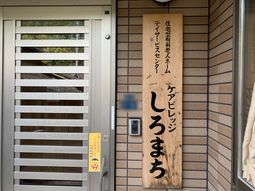「建物の看板」