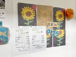 ひまわりの掲示物