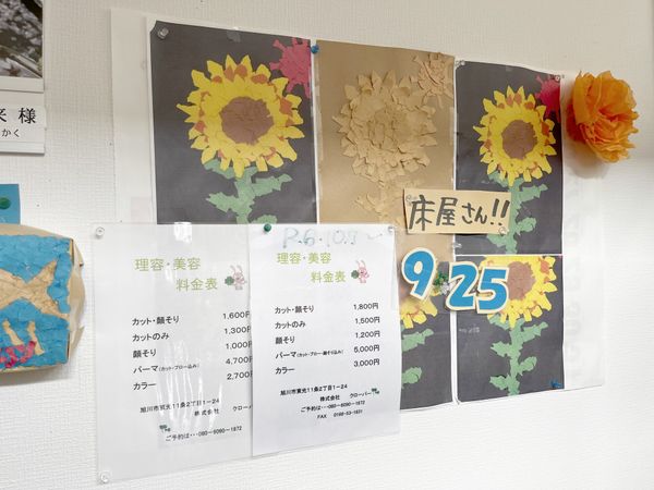ひまわりの掲示物