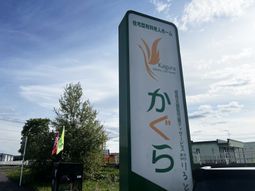 施設の看板