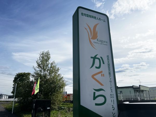 施設の看板