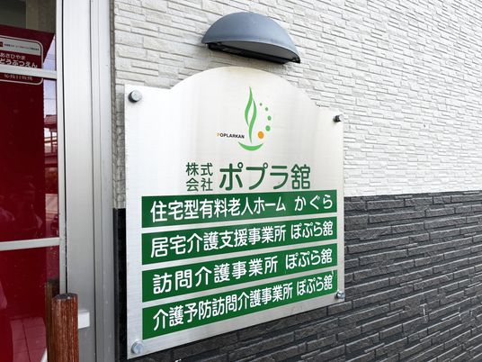 介護関連の看板