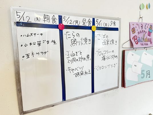 食事メニューの掲示