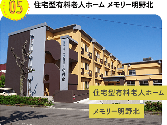 有料老人ホームの外観  