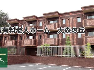 有料老人ホーム外観  