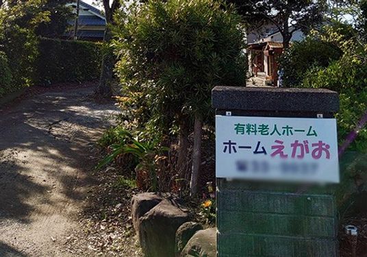 施設の看板と入口