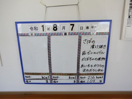 白板に書かれた献立案内
