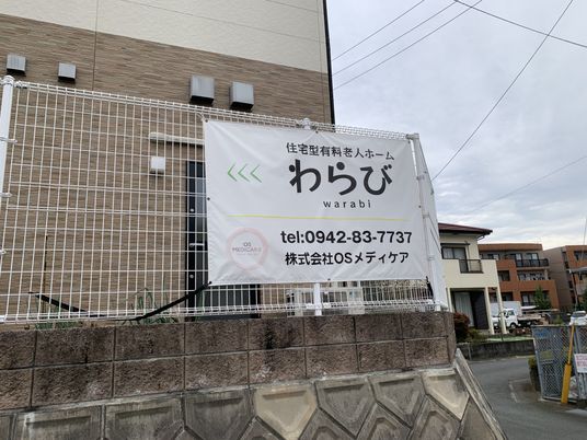 建物の看板