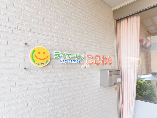 デイサービス看板
