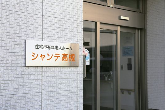 建物入口の看板
