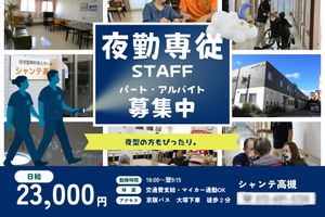 スタッフ募集看板