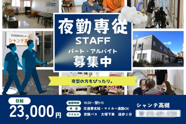 スタッフ募集看板