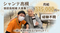 住宅型有料老人ホーム シャンテ高槻 施設長・管理職（シフト制/施設長）（正社員）