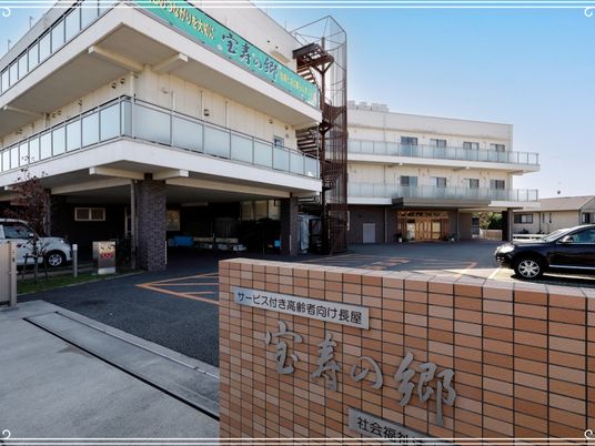 長屋の外観  