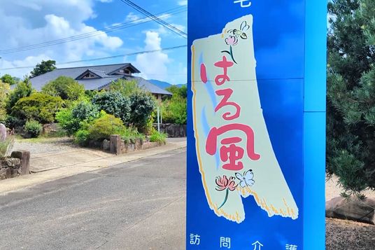 鮮やかな看板