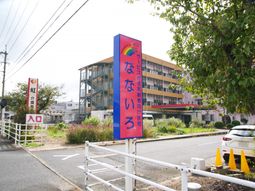 施設外観と看板