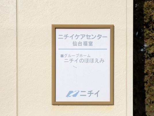 施設の看板