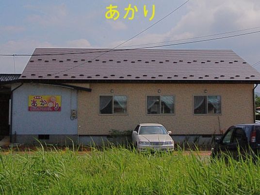 あかりの建物外観  