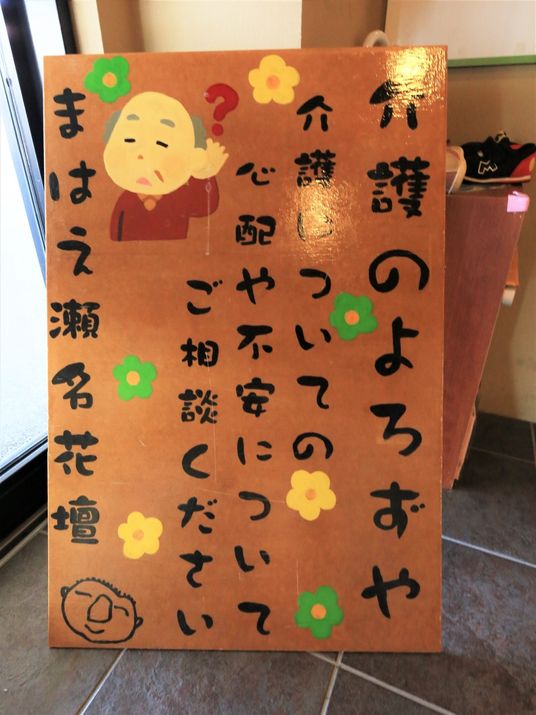 手作り看板のイラスト