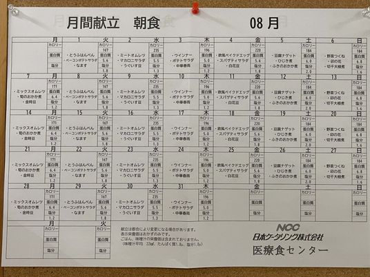 掲示物の月間スケジュール表