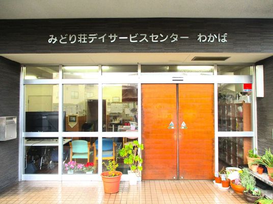 デイサービスの入口  
