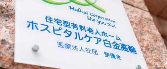 建物の看板