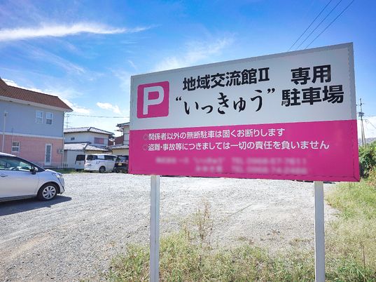 駐車場案内看板