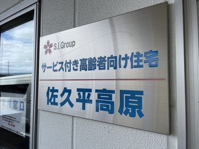 施設名称の表札