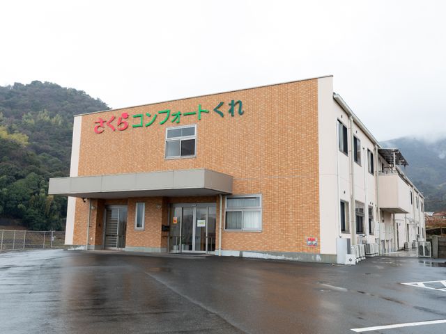 山に囲まれた施設外観 外観 緑豊かな環境に佇む、落ち着いた色合いの建物です。ゆったりとした気持ちでお過ごしいただける素敵な職場です。