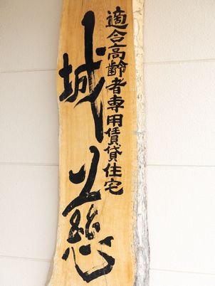 温もりのある木製看板