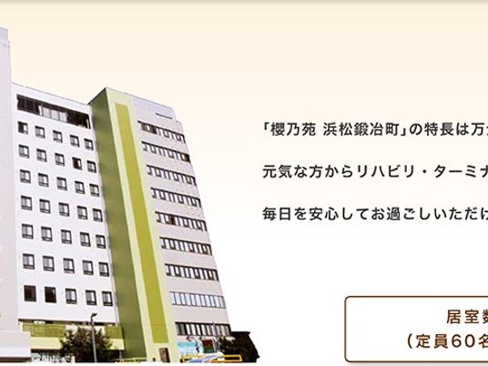 介護施設の外観  
